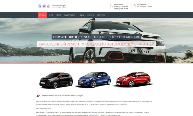 Сайт по ремонту автомобилей французкой марки