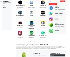 Создание сайта androbox.ru приложения для андройд apk скачать