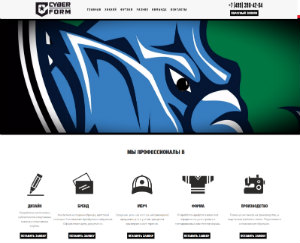Создание сайта разработка хоккейной формы cyberform.ru