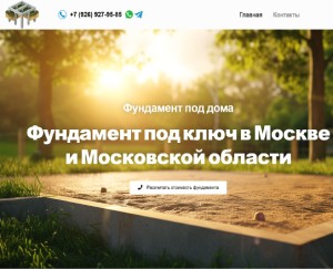 Создание сайта Фундаменты под дома, гаражи, бани - Металлоконструкции Fundament-pod-doma.ru