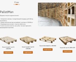 Создание сайта покупка и продажа Паллет в Зеленограде и Области Palletman.ru