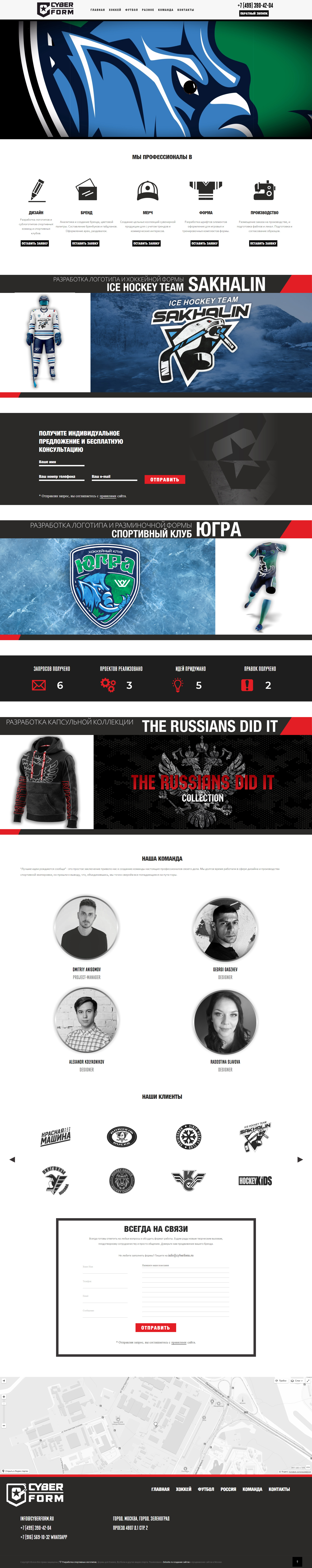 Создание сайта Разработки Спортивной формы и Логотипов в Москве