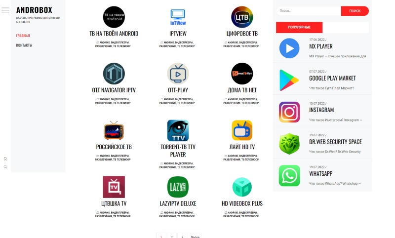 Сайт androbox.ru приложения для андройд apk скачать