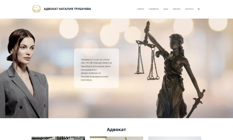 Сайт Адвоката по Москве и всей России