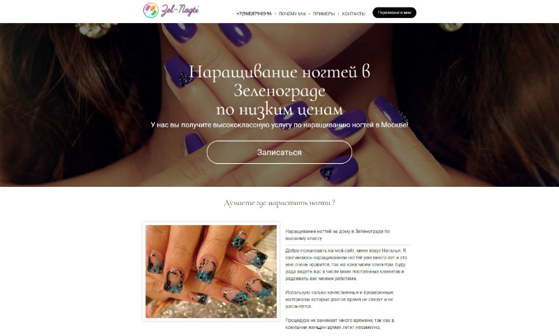 Сайт по наращиванию ногтей в Зеленограде