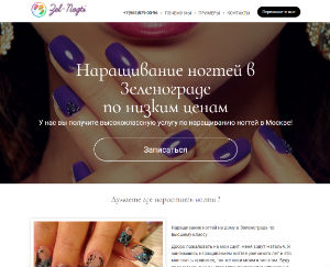 Создание сайта мастер по наращиванию ногтей zel-nogti.ru