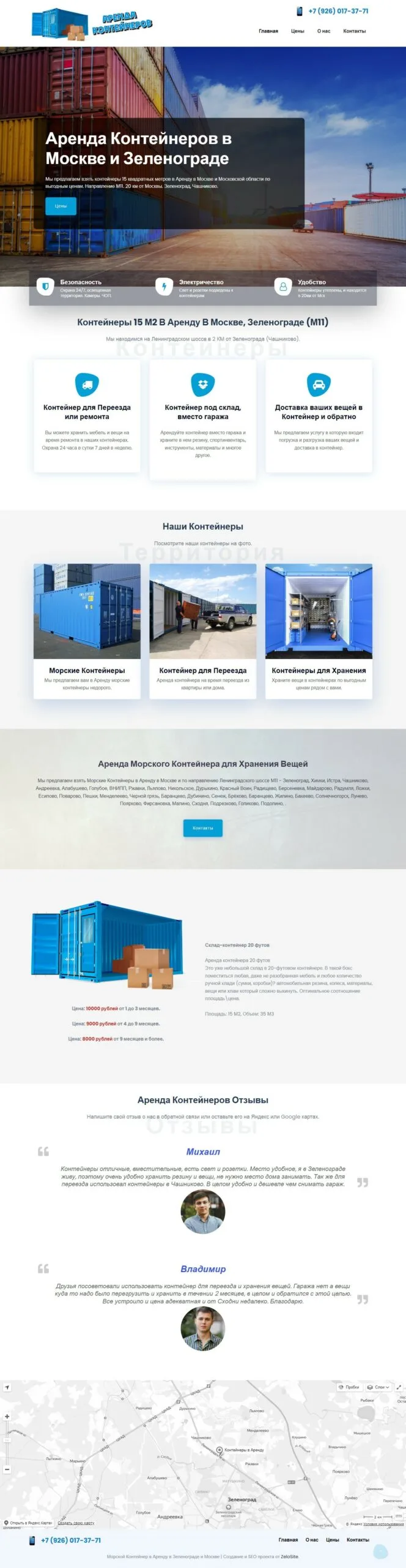  Аренда Контейнеров