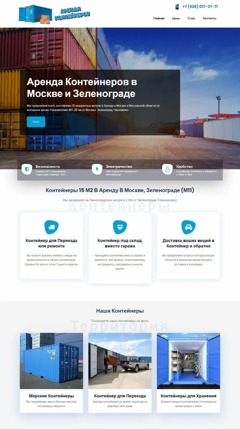 Аренда Контейнеров