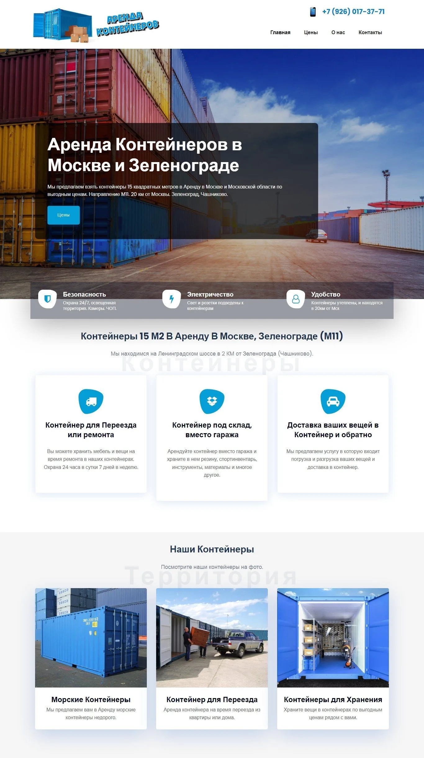 Аренда Контейнеров