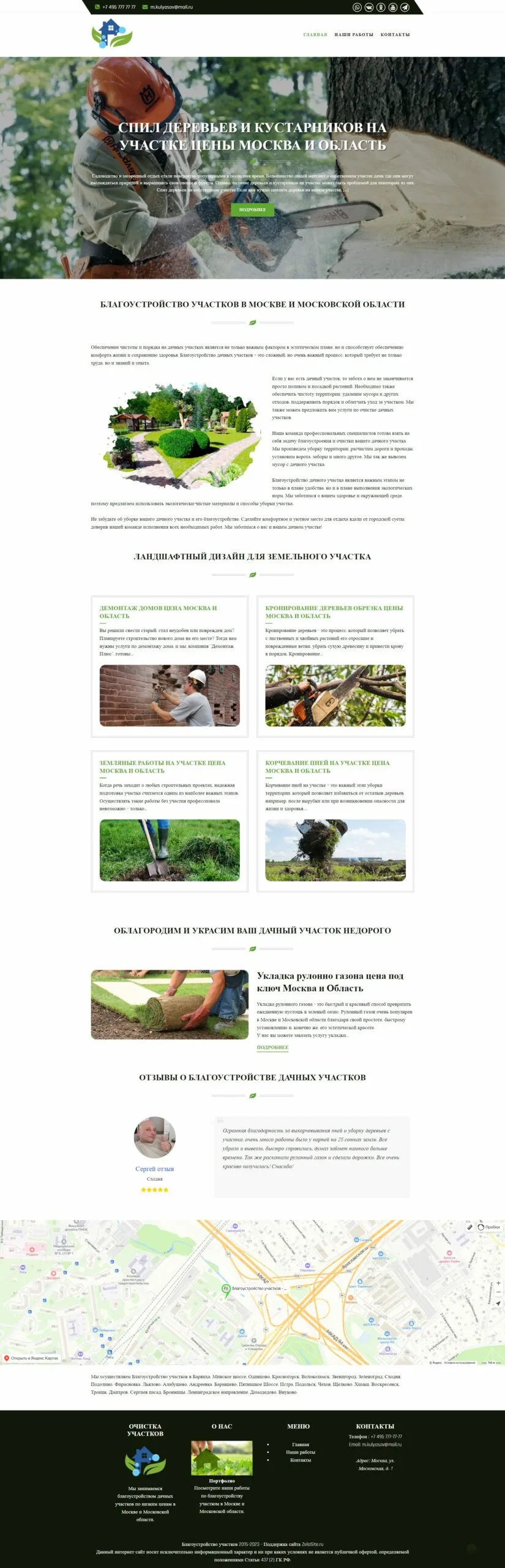  Чистый участок