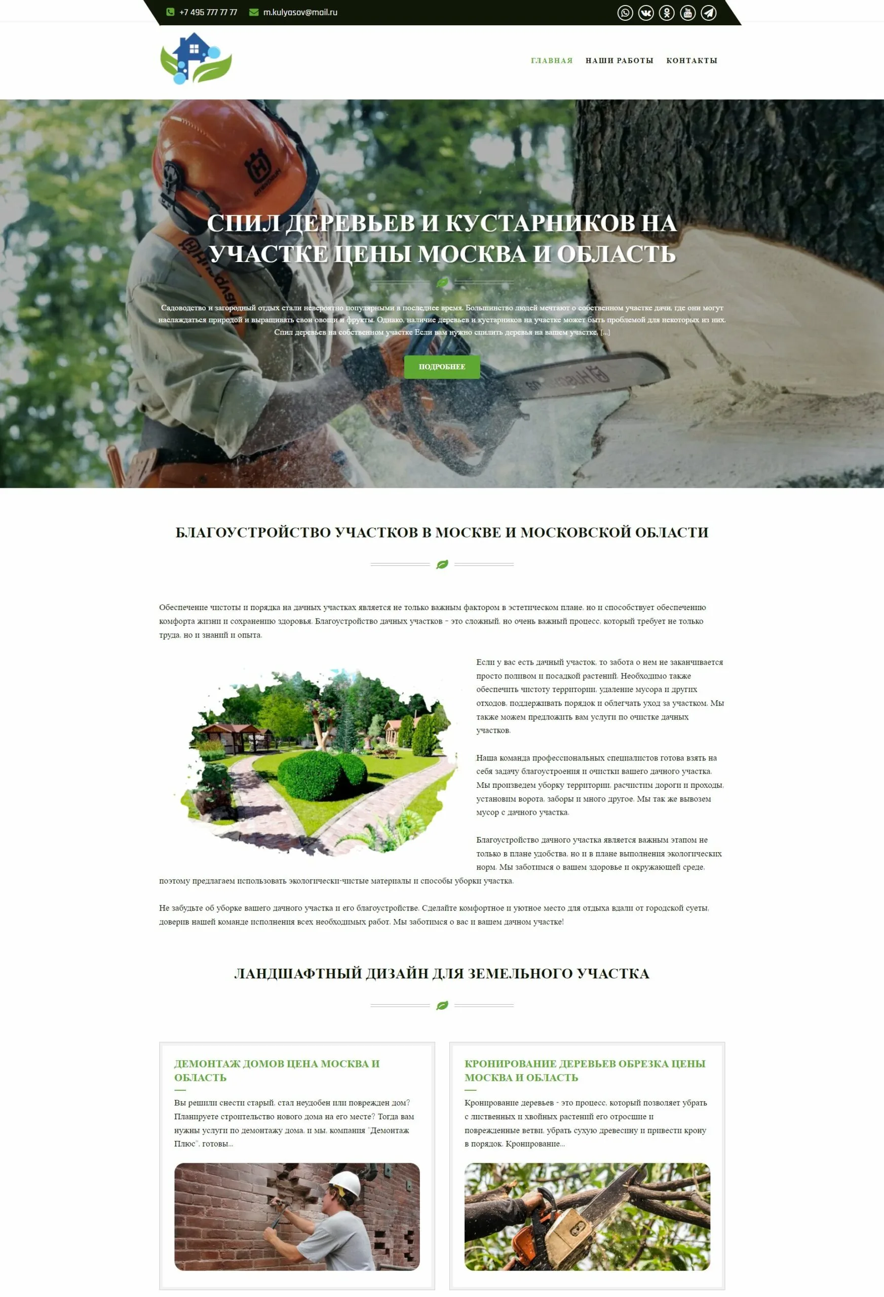 Чистый Участок