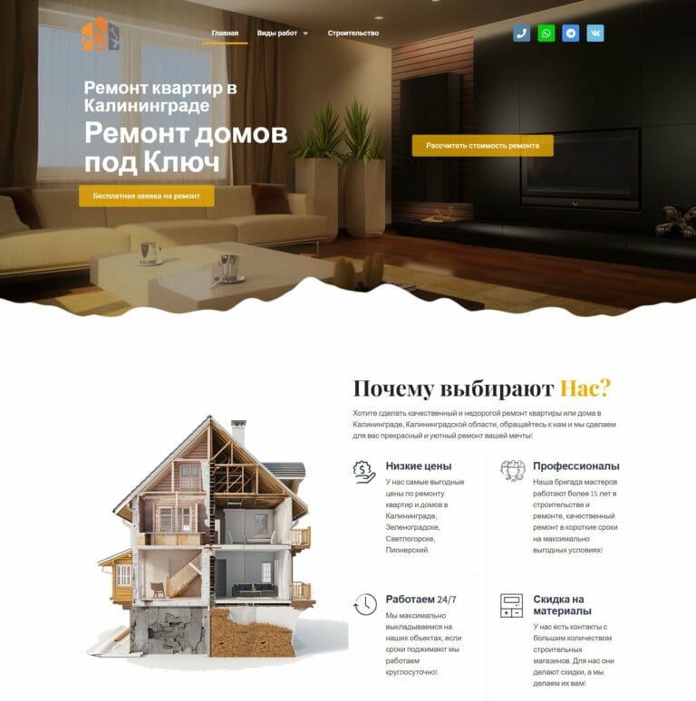 Ремонт Домов в Калининграде