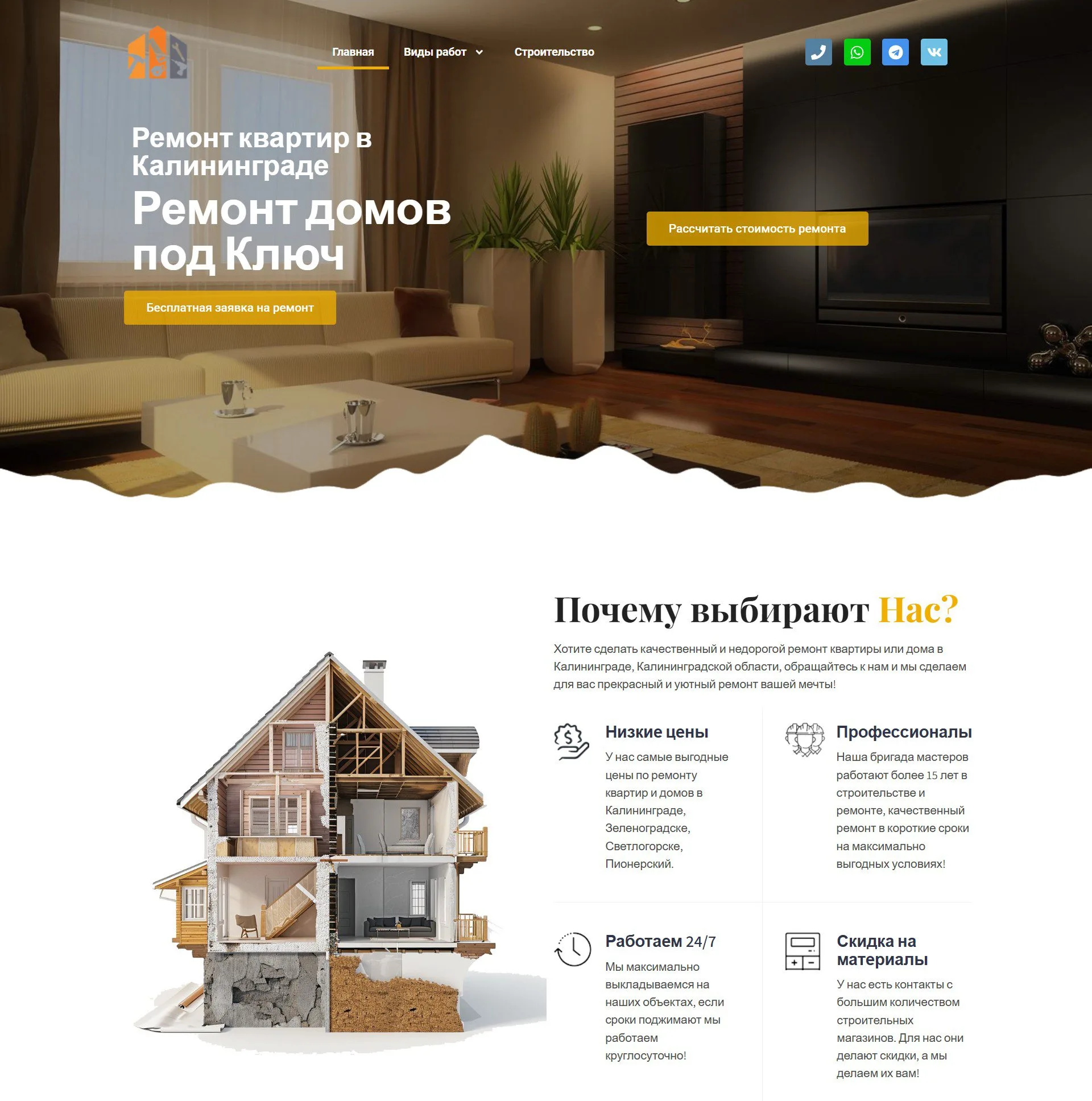 Ремонт Домов в Калининграде