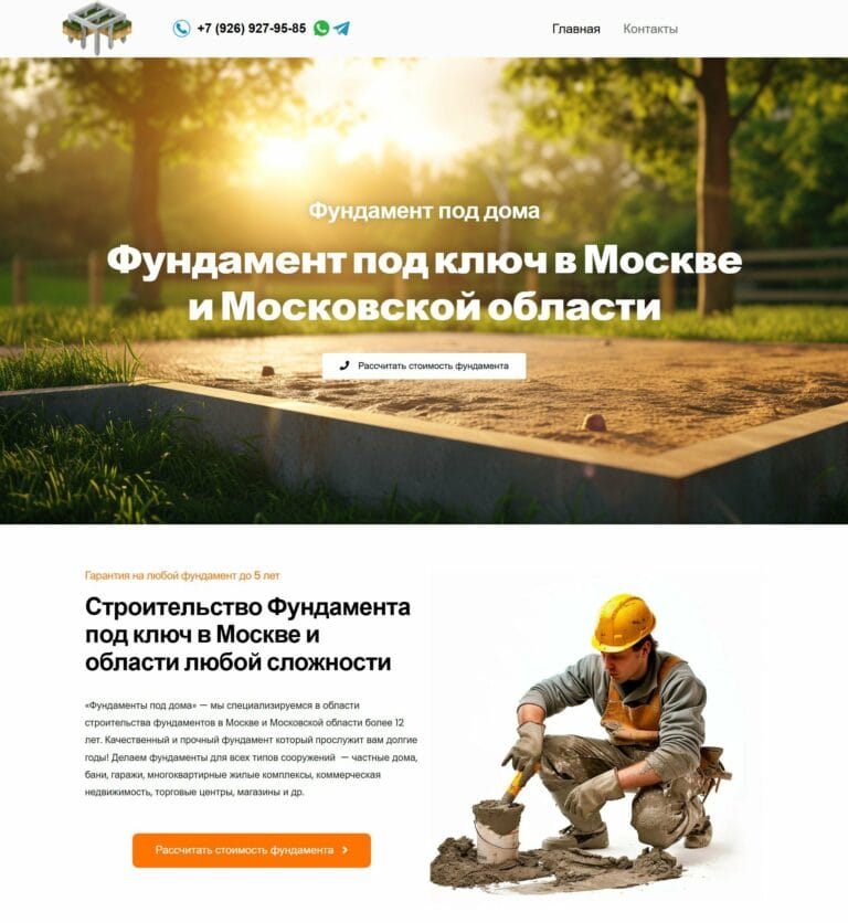 Фундамент для Дома, Бани, Гаража