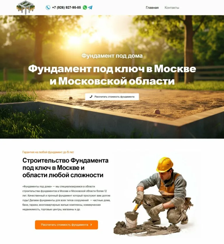 Фундамент для Дома, Бани, Гаража