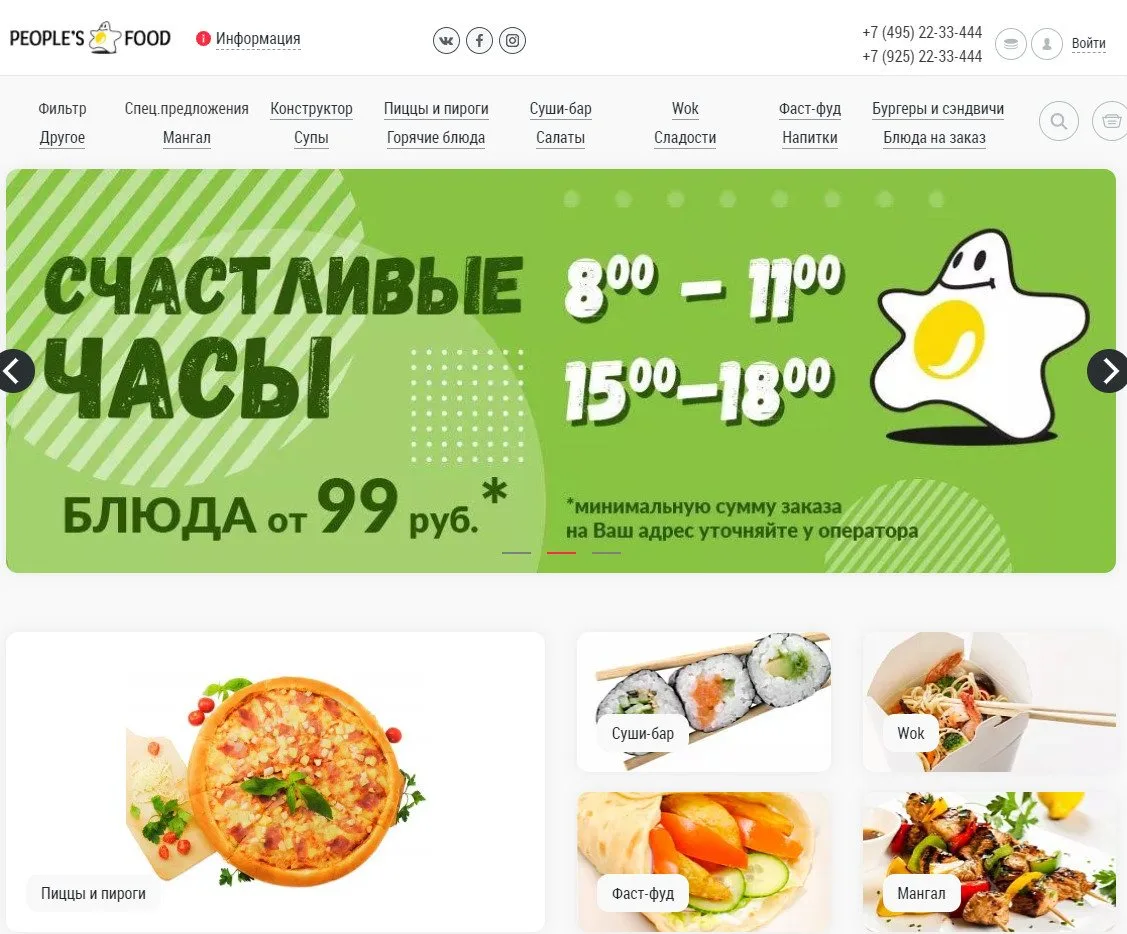 PeoplesFood Зеленоград