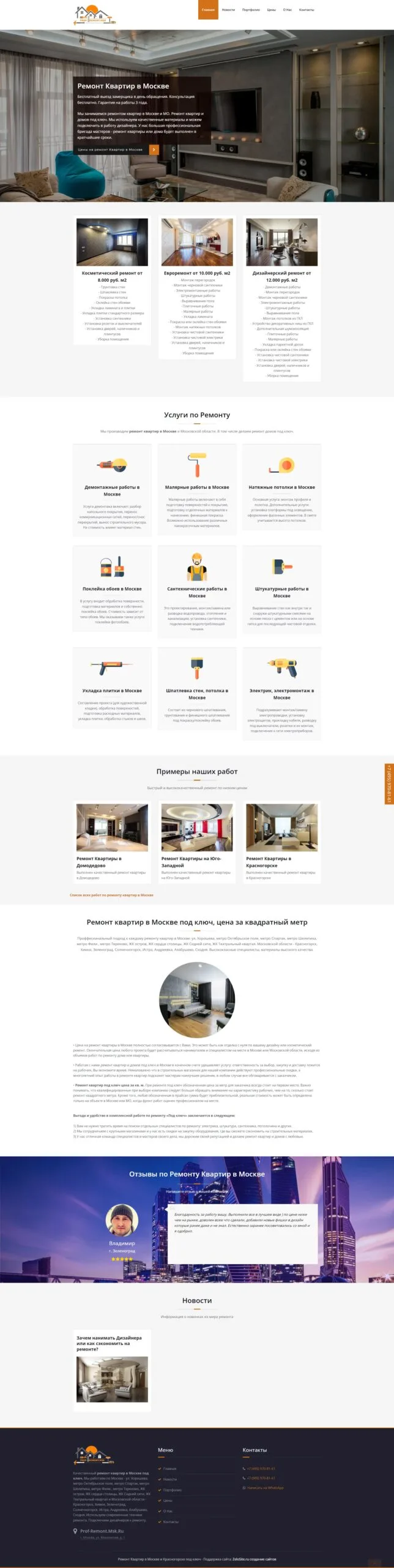  Ремонт квартир