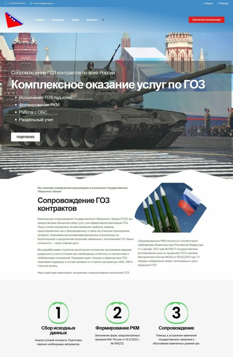 Сопровождение ГОЗ контрактов