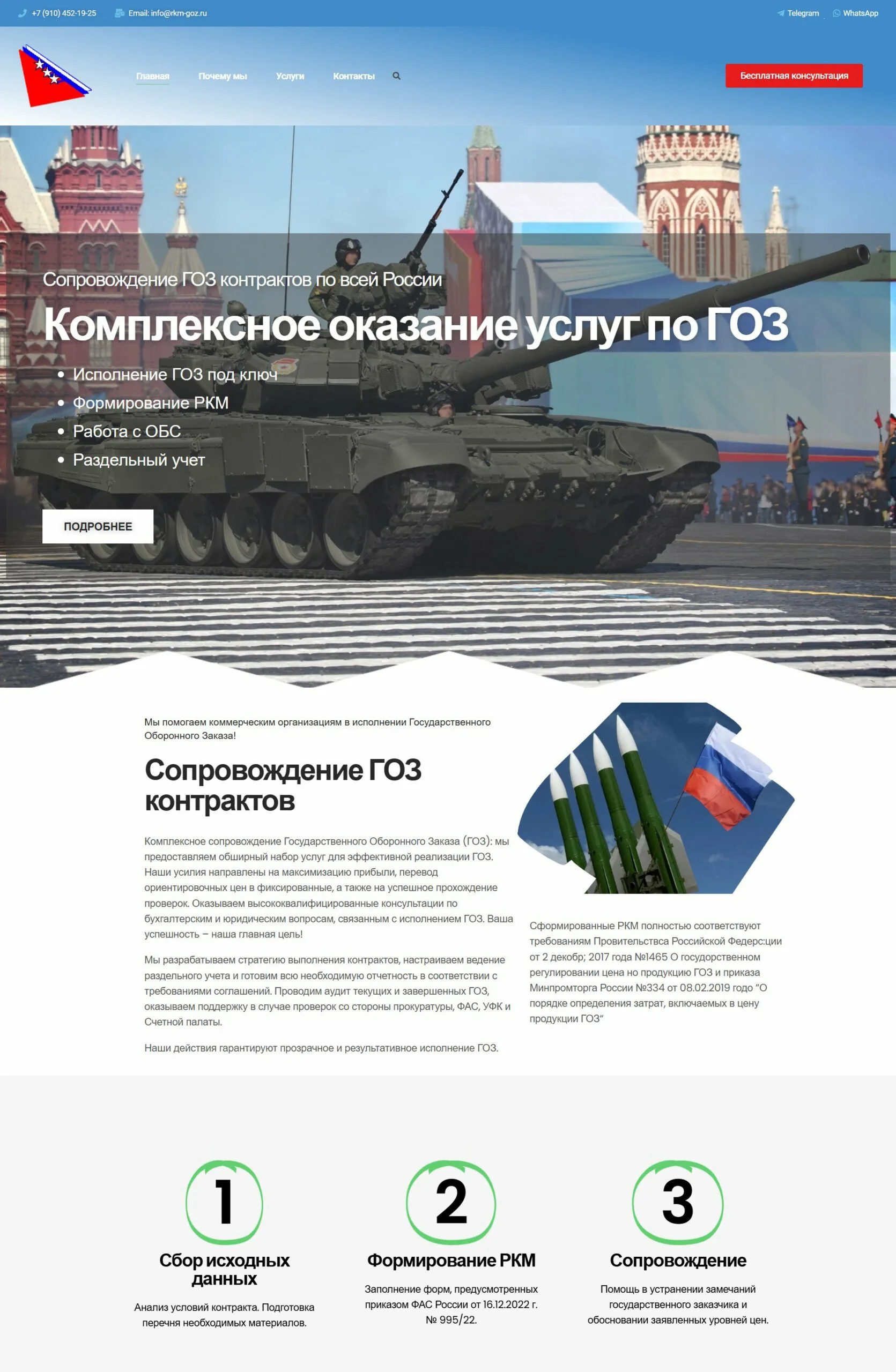 Сопровождение ГОЗ контрактов