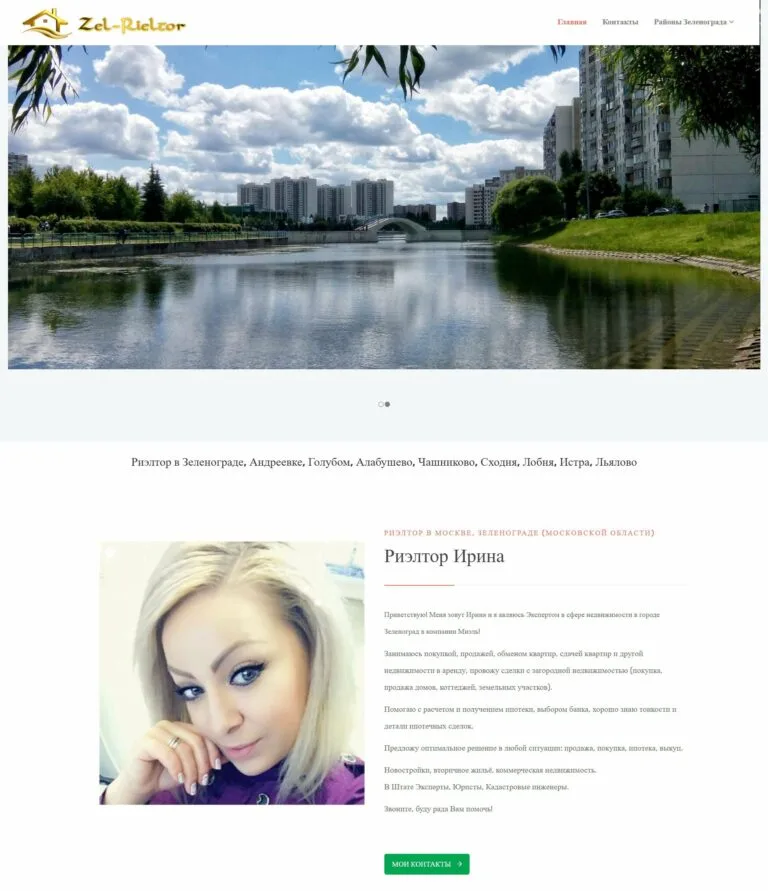 Риэлтор Москва и МО