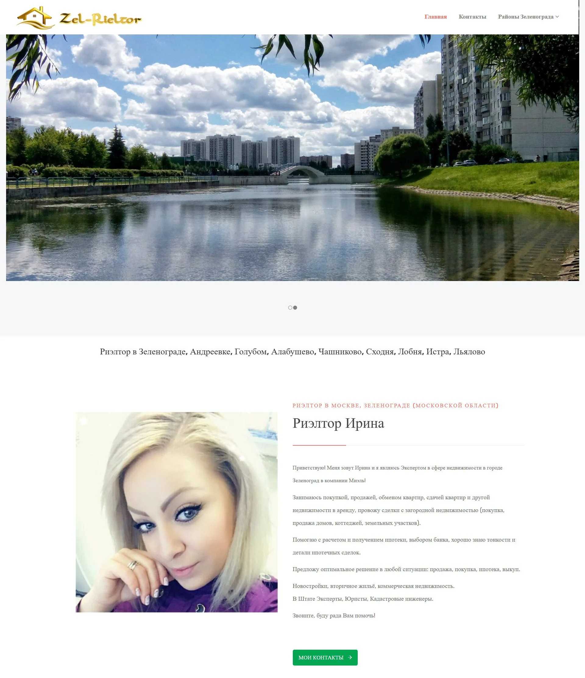 Риэлтор Москва и МО