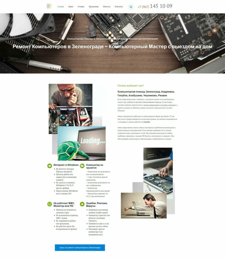 Компьютерная помощь Зеленоград