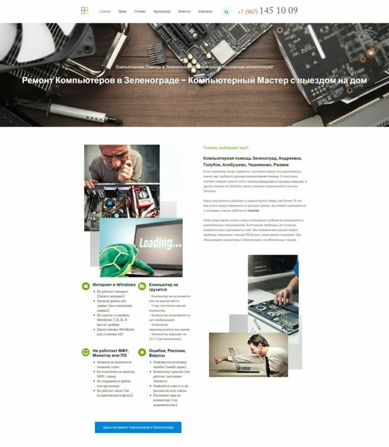 Компьютерная помощь Зеленоград