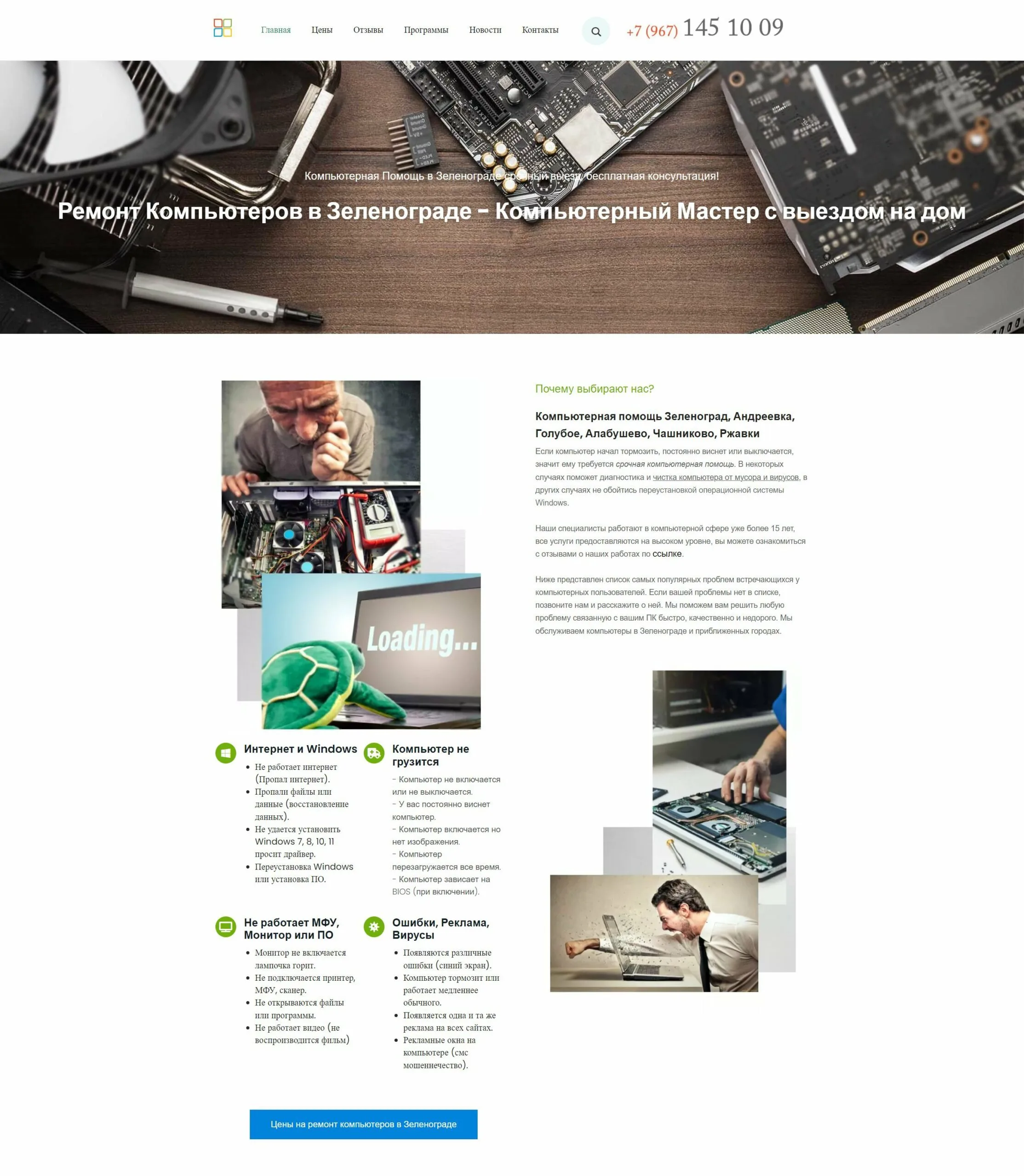 Компьютерная помощь Зеленоград